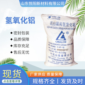 Chalco Aluminum Hydroxide H-WF-10LV Filler For Industrial Use High Purity Flame Retardant Powder - Product Image 5
