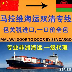 Transporte de Carga Consolidada (LCL) de Guangzhou Serra Freight Forwarding, Envío Exprés de China a Malawi, Servicio DDP, Puerto de Lilongwe - Product Image 2