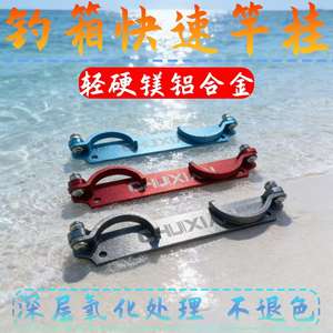 Support de canne à pêche en alliage d'aluminium, fixation latérale à dégagement rapide, couleur bleue, pour accessoires de boîte de pêche - Product Image 4