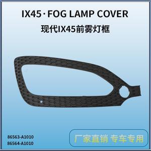 Couvre-phare antibrouillard avant Beijing Hyundai IX45 86563/4-A1010 en PC, compatible gauche et droite - Product Image 4