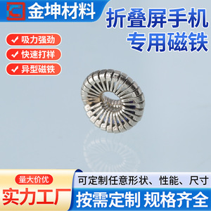 Aimants en néodyme fer bore de formes spéciales, de différentes tailles, avec trous fraisé, fournis directement par le fabricant. - Product Image 1