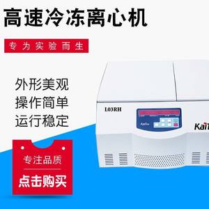 Centrifugeuse de table réfrigérée à grande vitesse LO3RH pour une utilisation en laboratoire de petite taille - Product Image 2