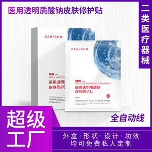Parches Reparadores de Hialuronato de Sodio Yinhuatang (5 Unidades) para Piel Dañada, Hidratantes, Personalización OEM - Product Image 5