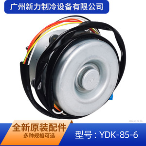 Motor de Ventilador Original YDK-85-6 220V 50Hz Monofásico Asíncrono para Aire Acondicionado de Habitación - Product Image 4