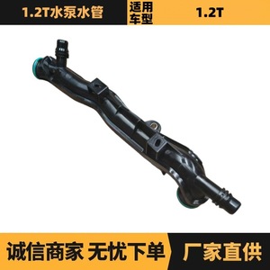 Manguera de Refrigerante para Citroën Peugeot 1.2T 9803145580, Pieza de Repuesto de Plástico - Product Image 5