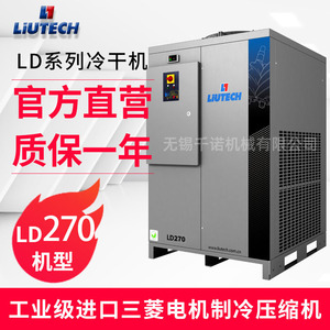 เครื่องทำลมแห้งแบบทำความเย็นด้วยอากาศ Liutech LD270 คอมเพรสเซอร์อุตสาหกรรม ประหยัดพลังงาน - Product Image 4