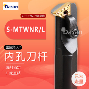 ด้าซาน ที่จับเครื่องมือเจาะภายใน S-MTWNR L 60 องศา ตัดได้อย่างมั่นคง - Product Image 1