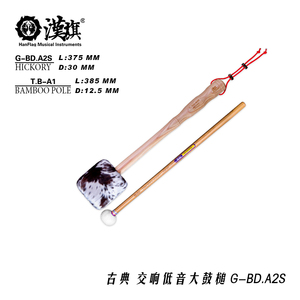 Mazo de tambor Hanflag, mazo para gong, mazo para orquesta sinfónica, mango de nogal americano con cabeza de piel de cabra G-BD.A2S - Product Image 5