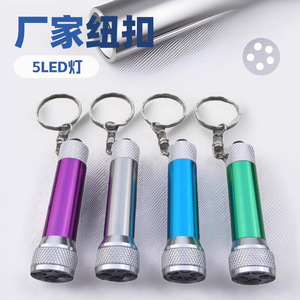 ไฟฉายพวงกุญแจ 5 LED อลูมิเนียมอัลลอยด์ขนาดเล็กพร้อมโลโก้สำหรับการเดินป่าตั้งแคมป์ - Product Image 5