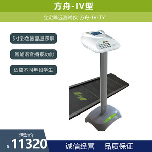 Appareil intelligent électronique basé sur le cloud pour le test de saut en longueur Ark Standing, destiné aux examens physiques des étudiants - Product Image 5