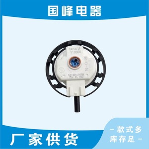 Sensor de Nivel de Líquido Eléctrico Guofeng para Lavadora Haier 0017, Medidor de Nivel de Agua Totalmente Automático - Product Image 5