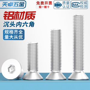 Tianzhuo Hardware Aluminum Alloy Countersunk <b>Socket</b> Head Cap <b>Screws</b> M3 M4 M5 M6 Metric Grade A Level 4.8 DIN7991 - Product Image 2