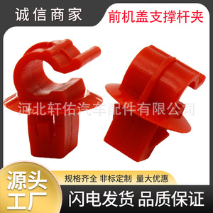 Xuanyou Auto Parts Front Hood Support Rod Clip 19mm X 10mm Red <b>Plastic</b> Fixing <b>Bracket</b> For Car Engine Cover Repair - Product Image 5