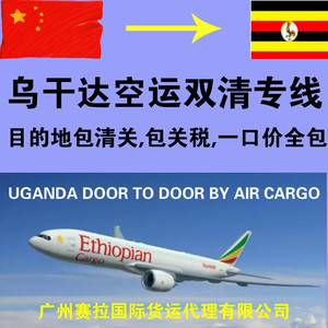 Service de fret aérien Chine-Ouganda porte-à-porte tout compris, dédouanement inclus - Product Image 4