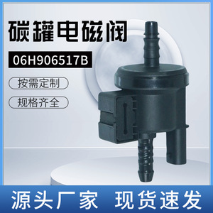 Vanne solénoïde de cartouche de charbon actif Hongfeng Auto Parts 06H906517B DC 12V 0-1 Mpa pour Volkswagen Audi Seat Lamborghini - Product Image 5