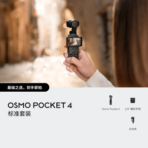 Caméra stabilisée Osmo Pocket <span class=keywords><strong>4</strong></span> originale, l'imagerie a été améliorée pour faciliter la prise de photos de personnes et de scènes - Product Image 6