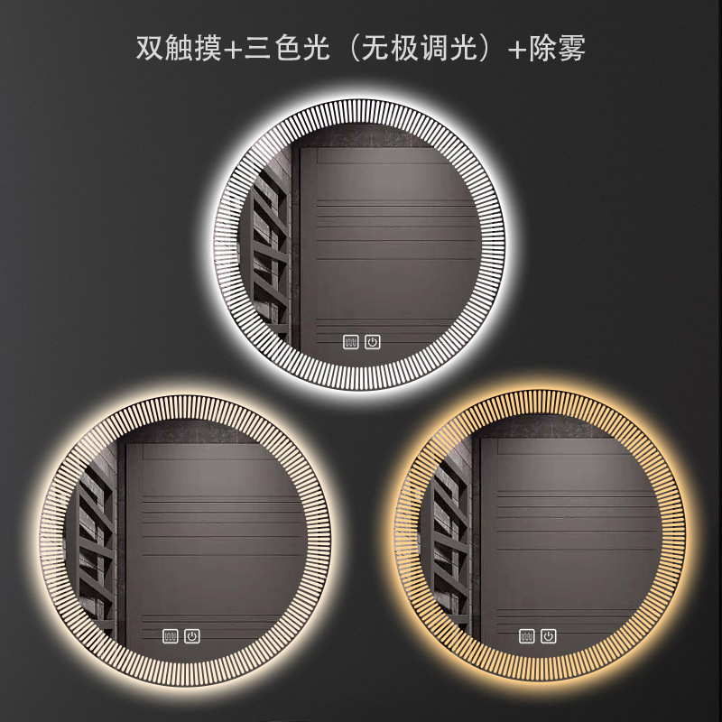 Dual touch + three-color light + defogging (adjustable brightness)