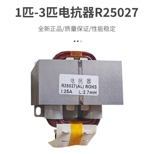 กรี รีแอกเตอร์ R25027 25A 2.7mH สำหรับเครื่องปรับอากาศอินเวอร์เตอร์ 1P 1.5P 2P 3P สากล - Product Image 1