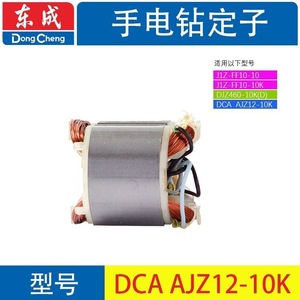 โรเตอร์และสเตเตอร์มอเตอร์สว่านไฟฟ้าตงเฉิง FF 02 03 05 06 07 08 10 10 13 อะไหล่แท้ - Product Image 3