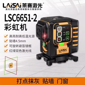 Laisai LSC6651-2 <b>Laser</b> <b>Level</b> 8-Line Red Green Dual Color Wall Mounting Instrument Industrial Grade - Product Image 5