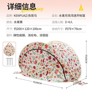 Tente Fruit Moon Bay à ouverture automatique rapide 200x120x100cm avec moustiquaire, rideau de porte et pare-soleil pour pique-nique - Product Image 4