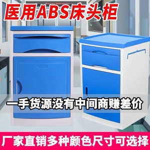 Table de chevet médicale en ABS, armoire de rangement bleue et blanche, pour hôpital, clinique, maison de retraite, facile à nettoyer - Product Image 4