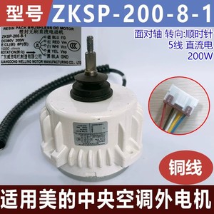 อะไหล่เครื่องปรับอากาศ มอเตอร์ภายนอก ZKSP-200-8-1 5 สาย DC 200W สำหรับเครื่องปรับอากาศกลาง Midea - Product Image 5