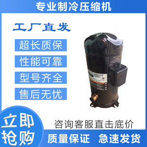 คอมเพรสเซอร์ทำความเย็นแบบสโครล Emerson Copeland รุ่น ZR125KC TFD 522 สำหรับงานอุตสาหกรรม ระบบทำความเย็นและความร้อน - Product Image 2