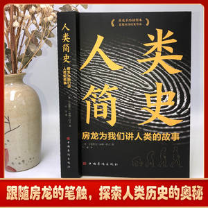 Breve storia dell'umanità di Yuval Harari: dall'animale al Dio - Edizione cinese - Product Image 2