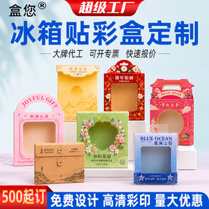 Boîte d'emballage personnalisée pour aimants de réfrigérateur, en carton kraft blanc avec fenêtre, impression en petites séries - Product Image 3
