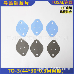 Prix de gros d'usine, coussin isolant en silicone thermiquement conducteur, forme ovale, TO-3, 44*30*0.3mm - Product Image 1