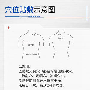 Patch bronchique infrarouge lointain OEM à usage externe pour le soulagement de la toux et le traitement de la bronchite - Product Image 5