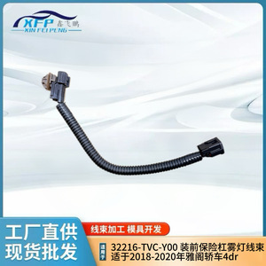 자동차 배선 하네스 32216-TVC-Y00 혼다 어코드 2018-2020 프론트 범퍼 안개등 12V PVC 절연 - Product Image 4