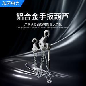 รอกมือหมุนจากโรงงานโดยตรง ขนาด 0.75 ตัน ถึง 3 ตัน รอกคันโยกอลูมิเนียมอัลลอยด์ 9 ตัน 3 ตัน 6 ตัน สำหรับอุตสาหกรรมก่อสร้าง - Product Image 5