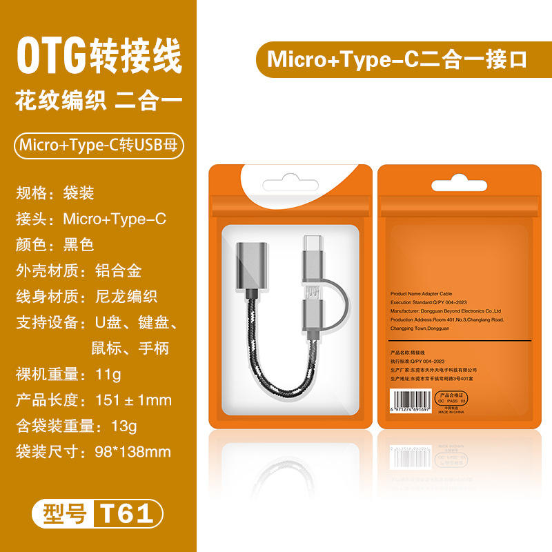 Micro USB + USB C 2-in-1Black (opp bag)