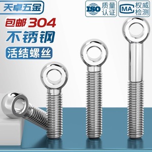 Tianzhuo Hardware – Œil de levage en acier inoxydable 304, type semi-fileté M5 M6 M8 M10 M12 M30, qualité A, finition brillante - Product Image 3