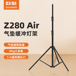Trípode Soulmate Z280 Air Light Stand de 2.8m, Fibra de Carbono, Capacidad de Carga de 8kg, Amortiguación de Gas, para Estudio y Uso en Exteriores - Product Image 1