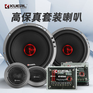 Kuerl 6.5 Inch Two Way Car <b>Speaker</b> Set K-6589 High Fidelity Audio Upgrade For Retrofit - Product Image 1