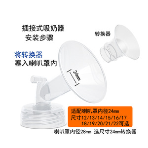 Convertisseur de buse de tire-lait, 24mm, en Silicone, sans Bpa, de type conique, pour accessoire de tire-lait électrique - Product Image 1