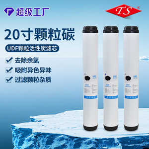 ตลับกรองคาร์บอนกัมมันต์แบบเม็ดขนาด 20 นิ้ว Udf ชิ้นส่วนทดแทนเครื่องกรองน้ำแบบเปลือกมะพร้าว - Product Image 4