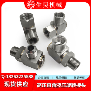 Shenghao Machinery Joint rotatif hydraulique à angle droit en acier inoxydable 304 haute pression, rotation à 360 degrés - Product Image 2