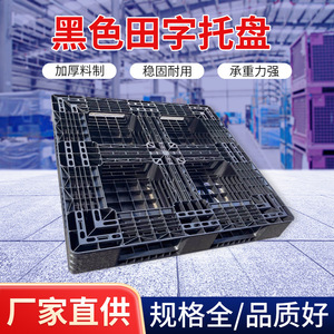 พาเลทพลาสติก Fengrui ความสูง 120 มม. แบบเข้าได้สี่ทาง สีดำ ลายตาราง HDPE สำหรับรถยก ใช้สำหรับวางสินค้าในตู้คอนเทนเนอร์ - Product Image 2