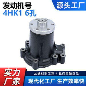 Bomba de Agua para Motor Isuzu 4HK1, 6 Orificios, SH200-5 ZAX200-3 8980388450, Maquinaria de Construcción de Uso Pesado - Product Image 5