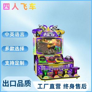 Large <b>Game</b> <b>Machine</b> Coin Four-Person Racing Car Flying Car Online Battle <b>Game</b> <b>Game</b> <b>Game</b> <b>Machine</b> Video <b>Game</b> City Source Factory - Product Image 1