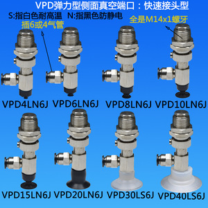 ถ้วยดูดสุญญากาศแบบต่อเร็ว VPD รุ่น Side Inlet ขนาด 4 6 8 10 15 40 ลิตร N6j สำหรับอุปกรณ์อัตโนมัติ - Product Image 5