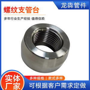 Support de tuyau en acier inoxydable, fileté NPT, norme GB Sch80, série 400, pour renforcer les raccords dans les systèmes de tuyauterie - Product Image 4