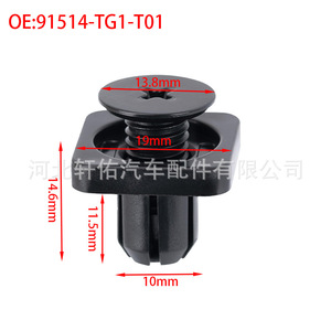 คลิปยึดบังโคลนฮอนด้า 91514-TG1-T01 สำหรับโอดิสซีย์ ฟิต แอคคอร์ด ซีวิค เอชอาร์-วี ซิตี้ เวเซล อีลิเซียน - Product Image 2