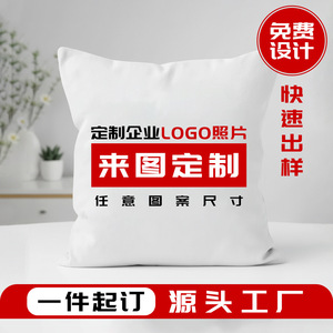 Customized Logo Throw Pillow Plush Printing PP Cotton Filling Home Sofa Decorative Cushion Small Batch Orders - Product Image 1