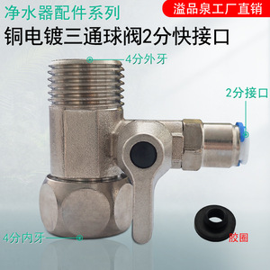 Raccord en T à connexion rapide à 3 points en cuivre électrolytique pour purificateur d'eau, connecteur pour machine à eau pure, pièce de filtre pour cuisine domestique - Product Image 2