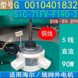 Moteur extérieur de climatiseur Haier SIC-71FV-F190-2 DC 310V 90W 950 tr/min IP44 - Product Image 5